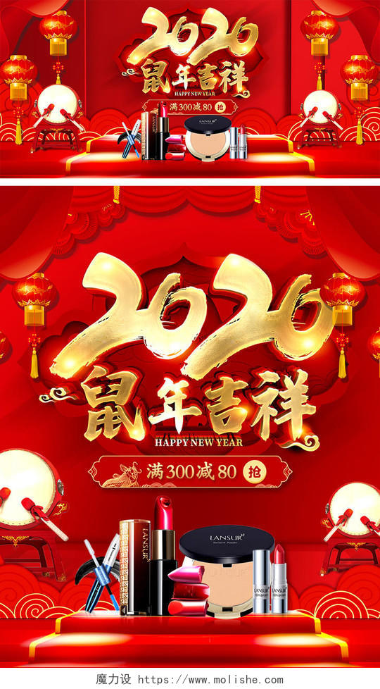 红色喜庆立体元旦春节狂欢鼠年天猫活动海报电商模板